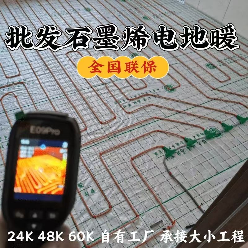 九龙县 石墨烯电地暖公司哪家好？合理报价深度解析
